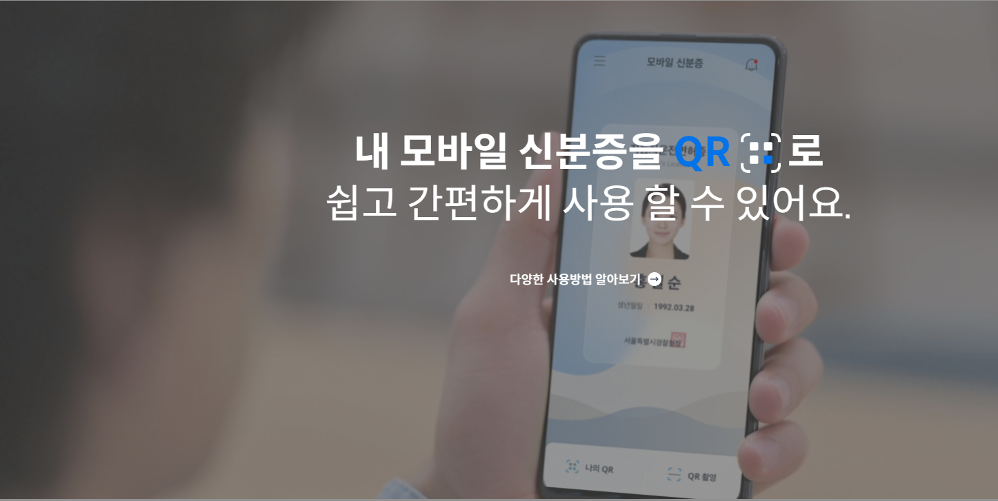 모바일 운전면허증 발급방법