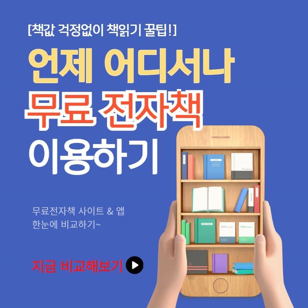 무료전자책 이용하기