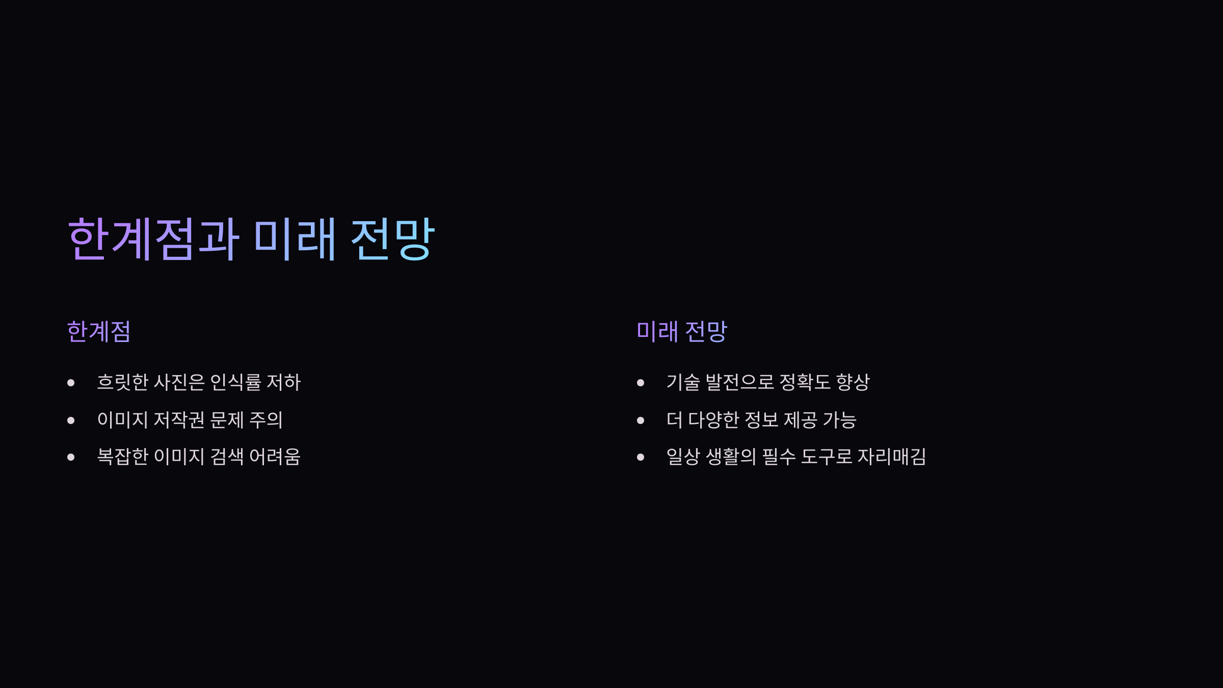 한계