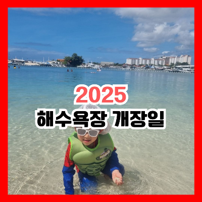 해수욕장