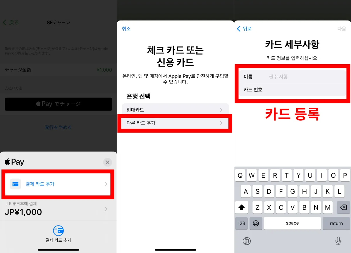 스이카 앱 카드 등록 4