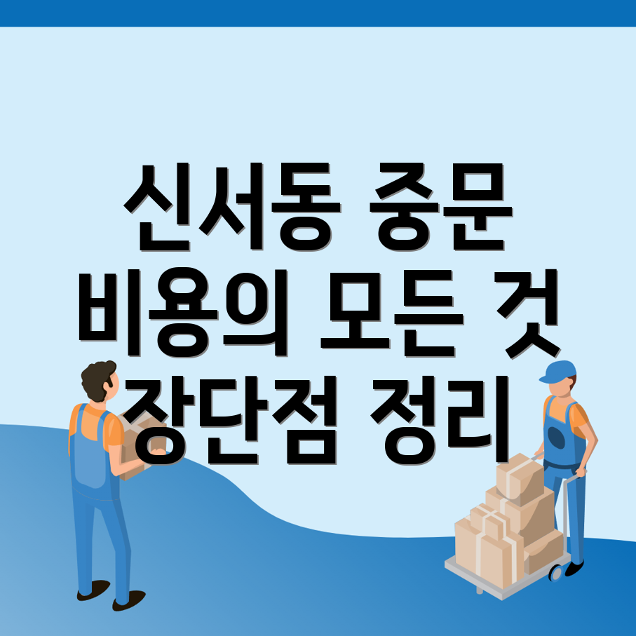 중문 설치 비용
