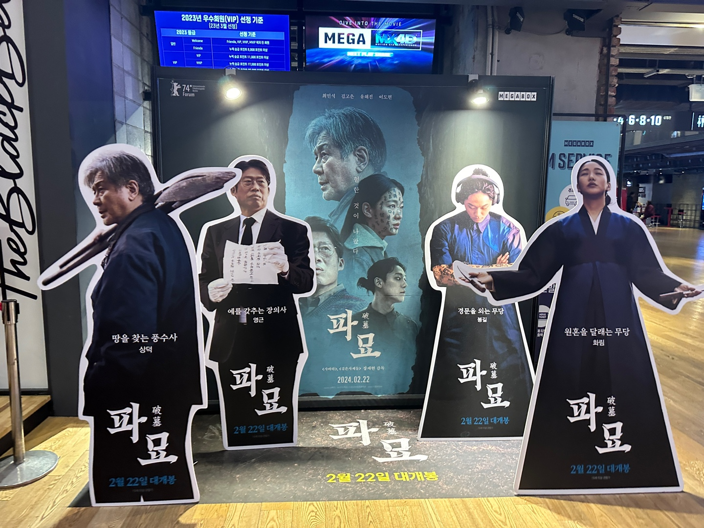 오랜만에 메가박스에서 관람