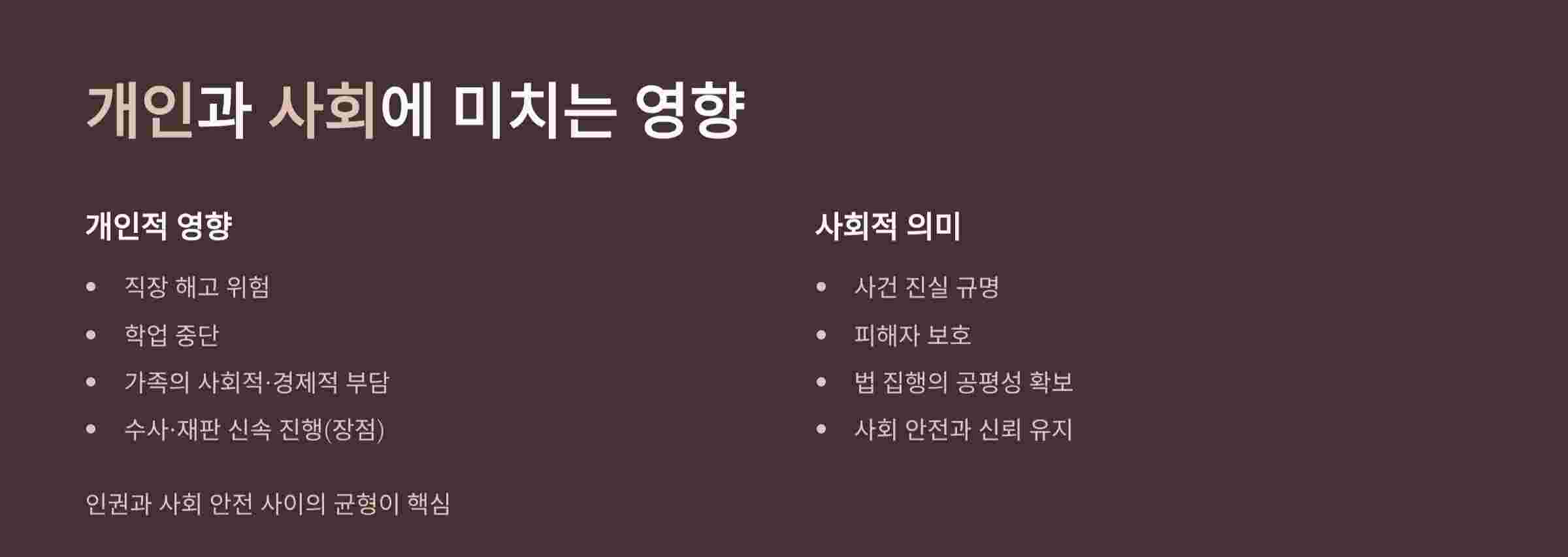 개인영향