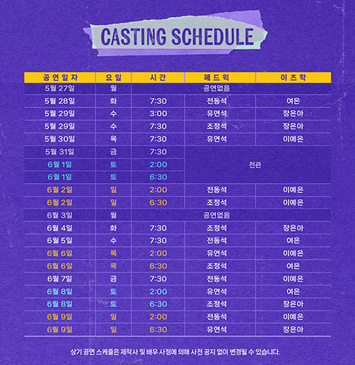 뮤지컬헤드윅5차캐스팅