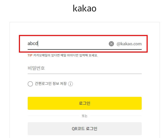 한메일 로그인 바로가기 방법 계정 복구