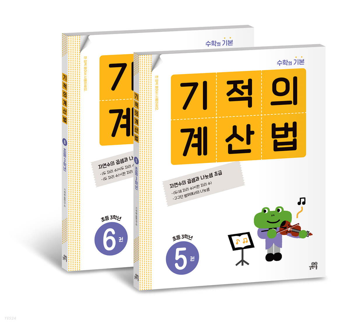 초등수학문제집 추천