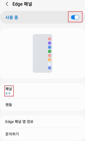 갤럭시 엣지패널 기능 설정하기