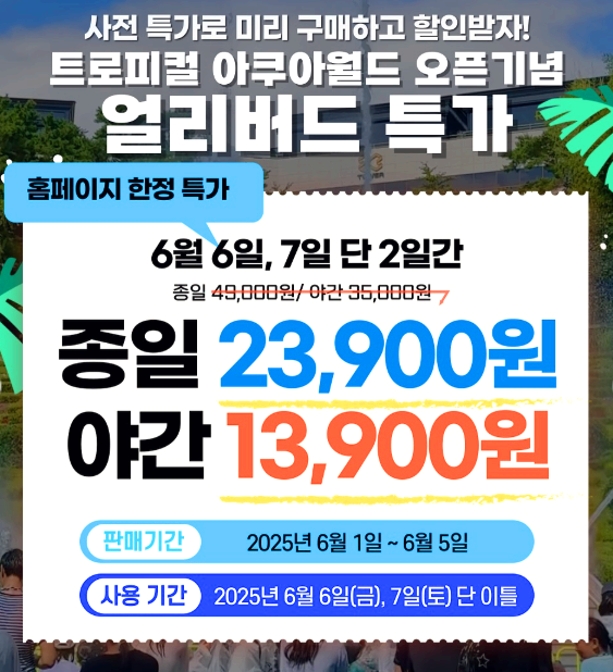 트로피컬 아쿠아월드