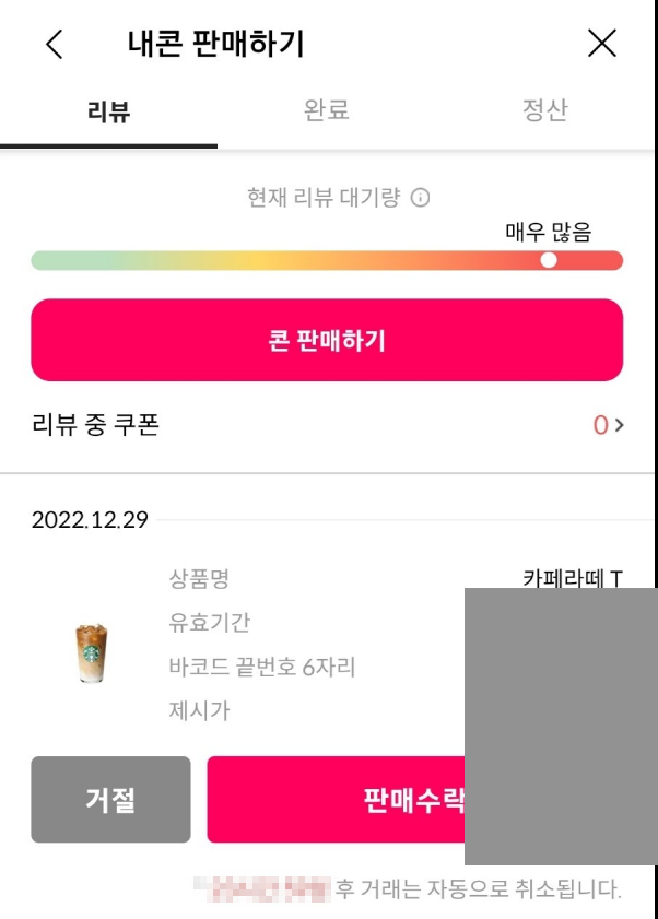 내콘판매하기