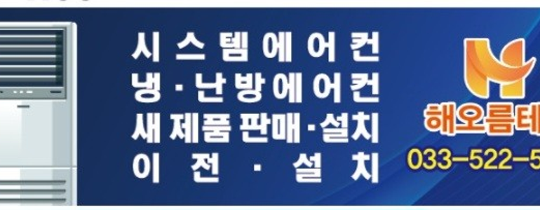 동해시 에어컨설치