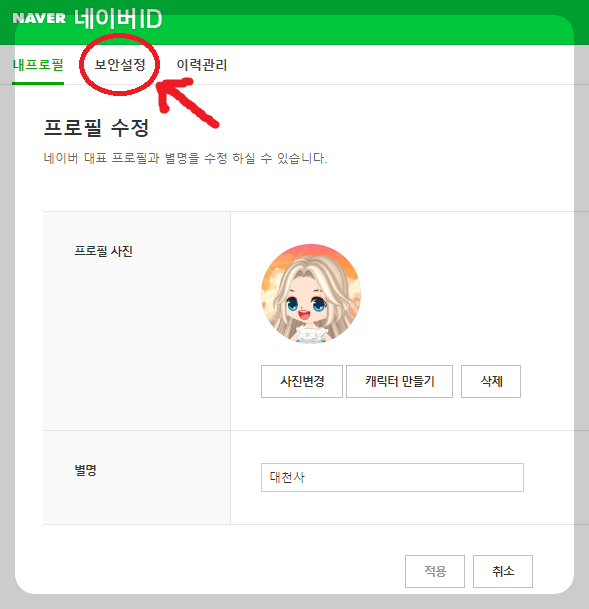네이버-보안설정