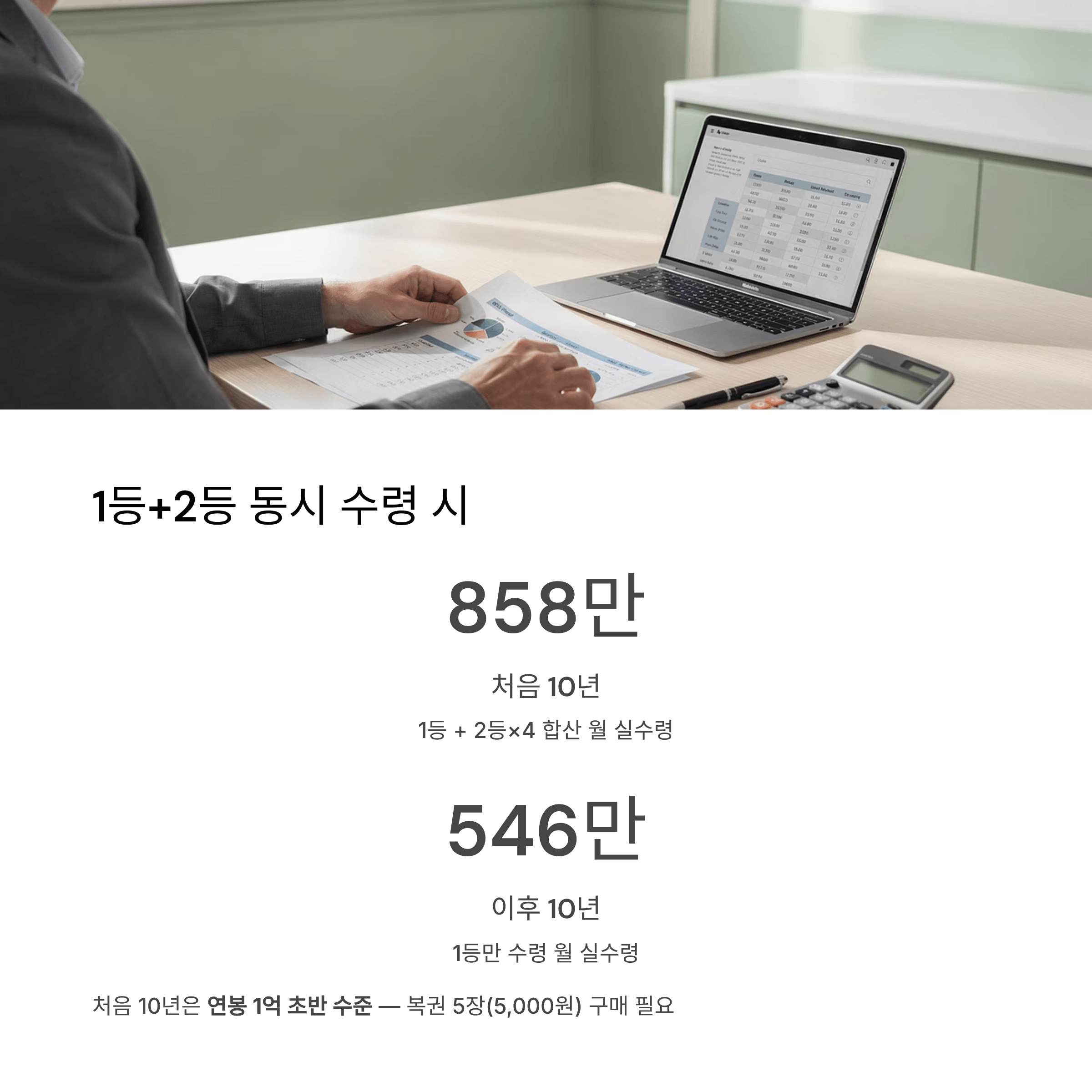 1등과2등 동시 수령시 안내 인포그래픽