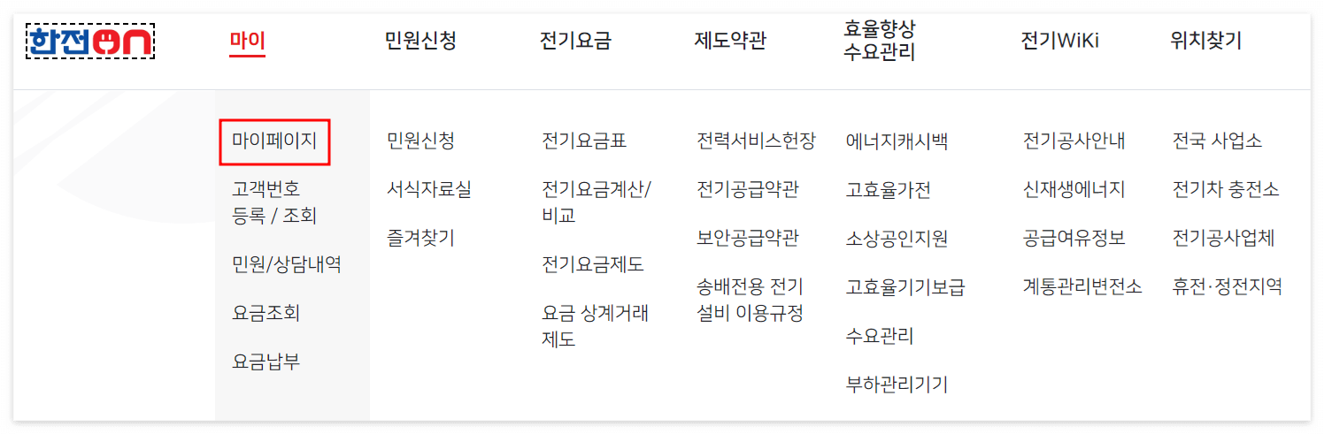 한전 On