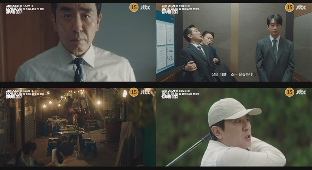 서울 자가에 대기업 다니는 김 부장 이야기