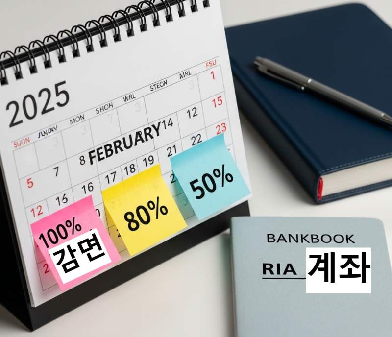 감면 조건과 혜택, 꼼꼼히 체크하기