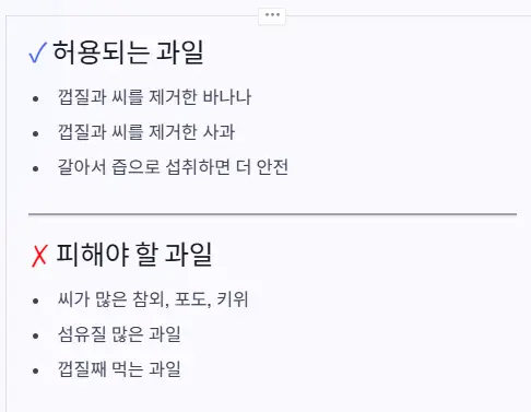 허용 되는 과일
