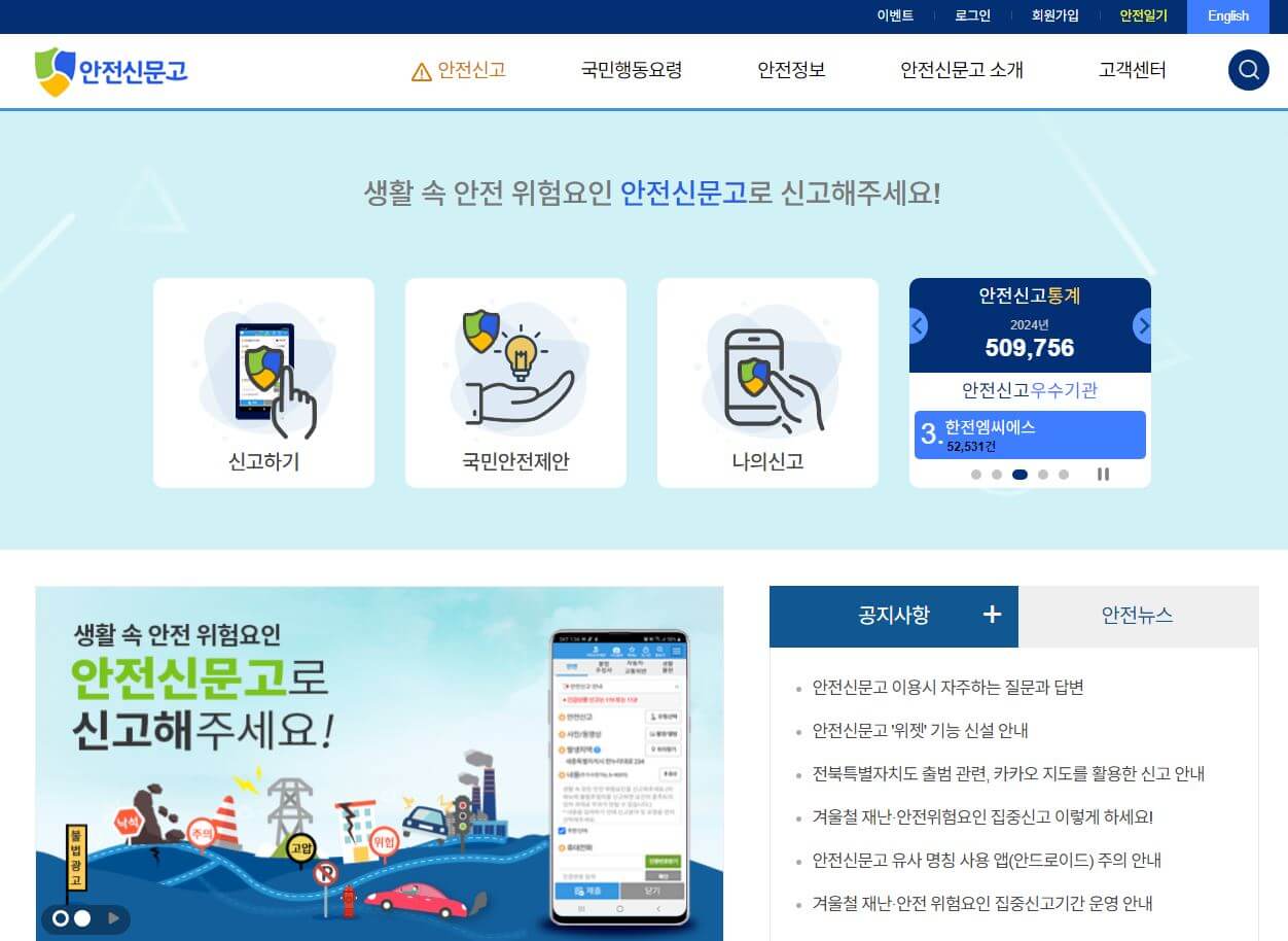안전신문고 사이트