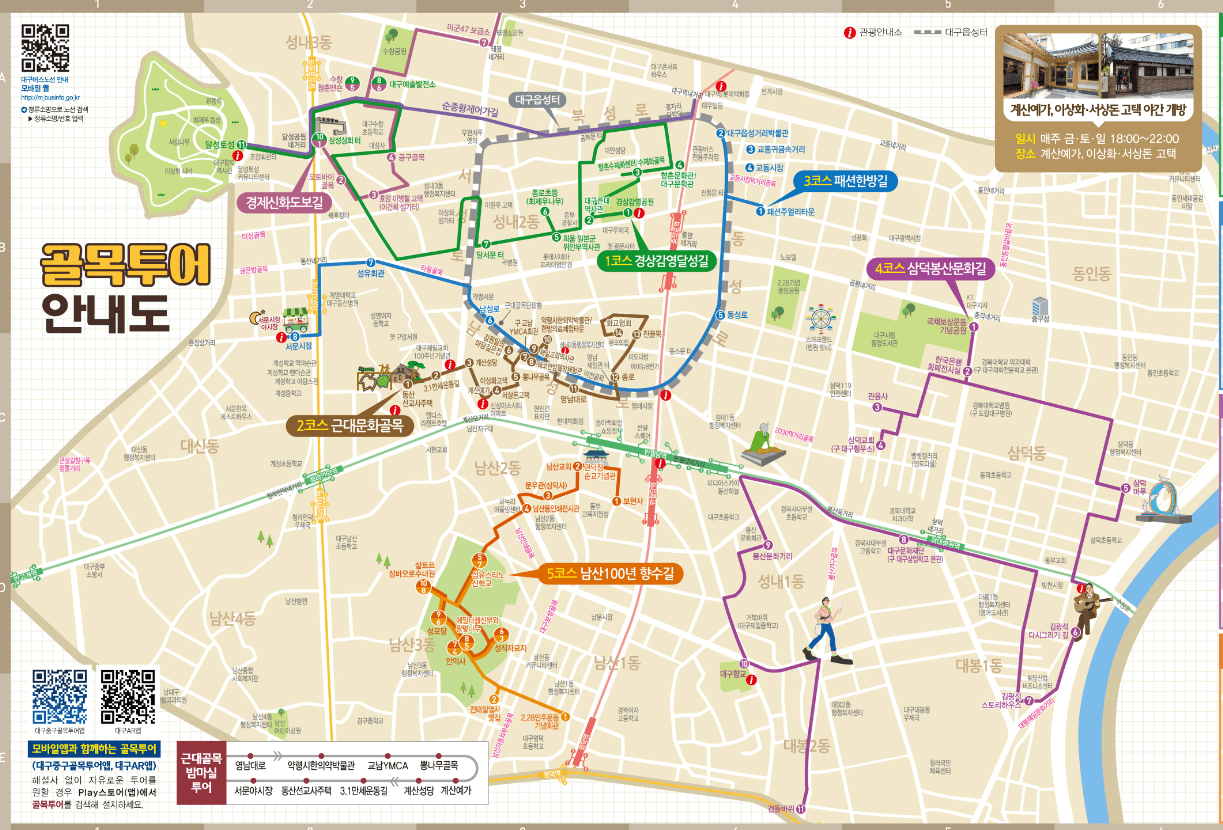 대구근대골목투어-안내도