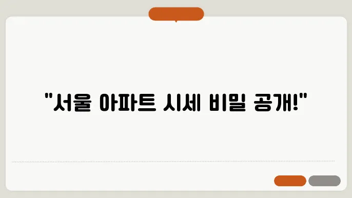 서울 아파트 실거래가 완벽 duc11d 이드