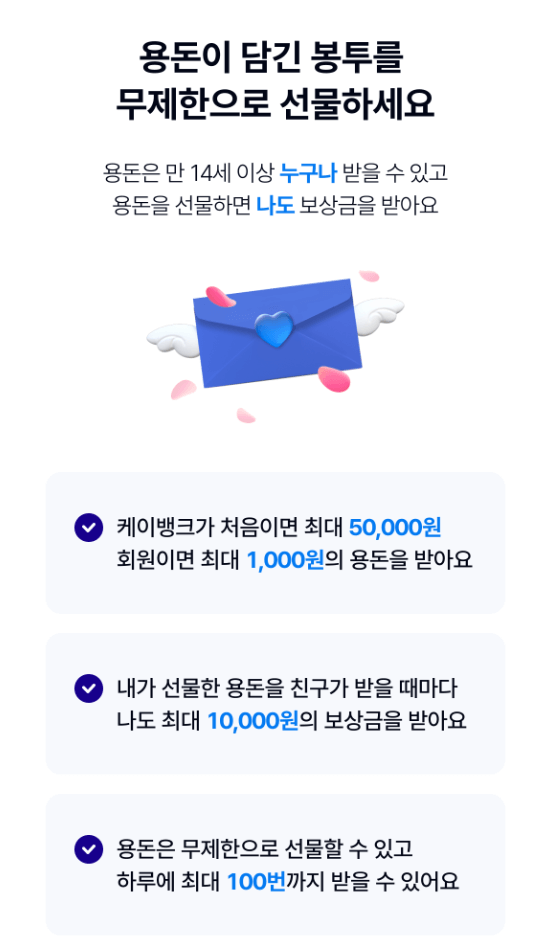 케이뱅크-용돈-봉투-내용