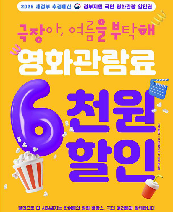 문화체육관광부 영화할인권 신청방법