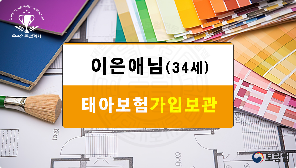 태아보험가입