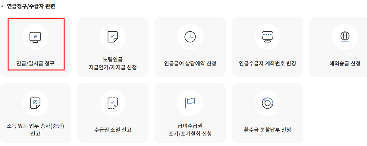 국민연금 조기수령 신청