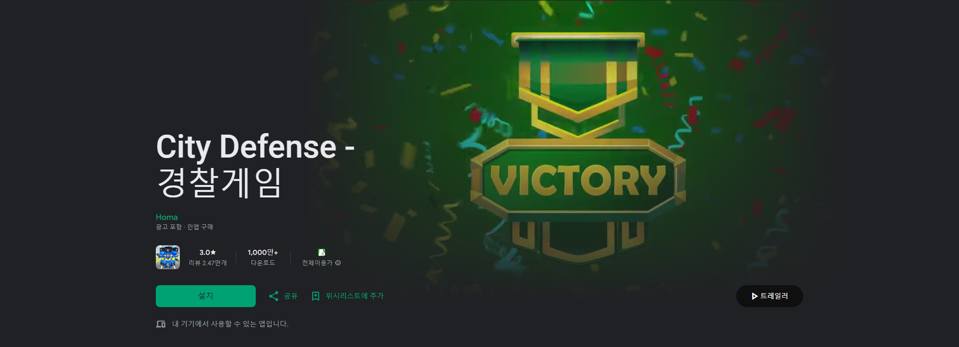 City Defense 경찰 게임 앱, 보안관 경찰 차이 전략 게임