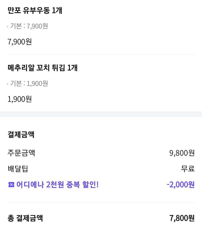 만포식당 주문내역