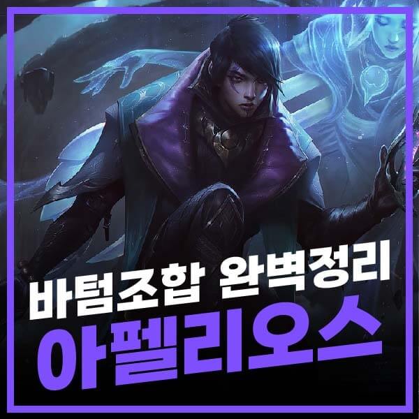 아펠이랑 어울리는 서폿 썸네일