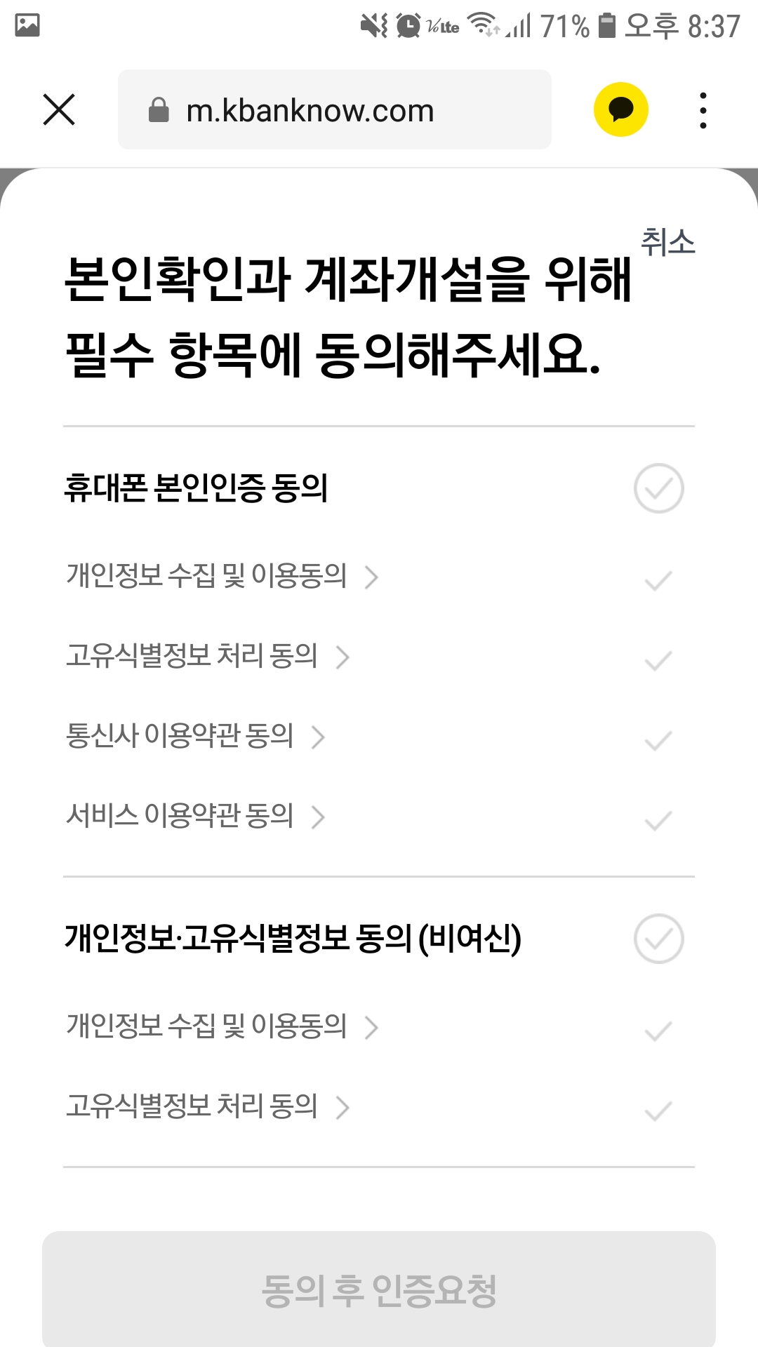 케이뱅크 계좌개설 화면