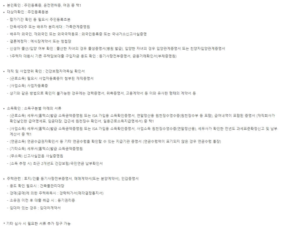 필요서류안내