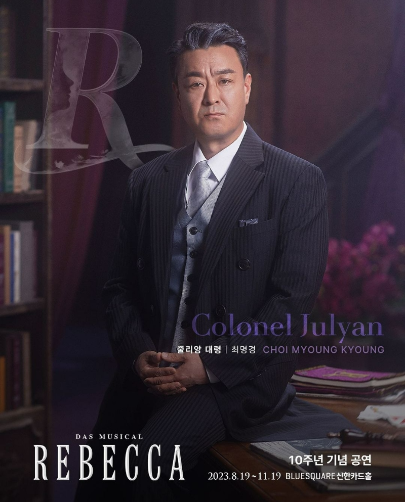 레베카 10주년 기념공연 줄리앙 대령 역의 최명경 배우