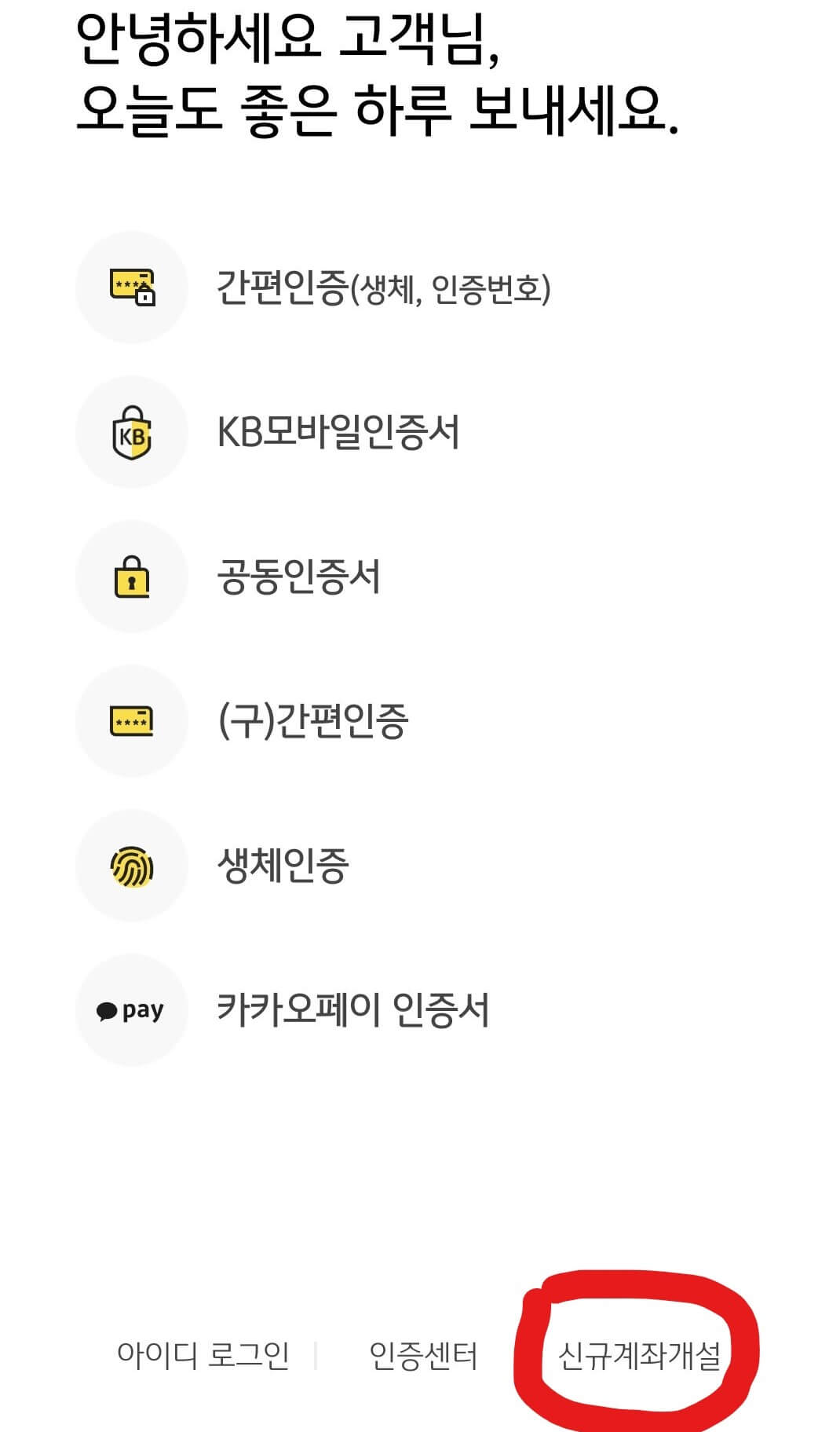 KB증권-로그인-메뉴