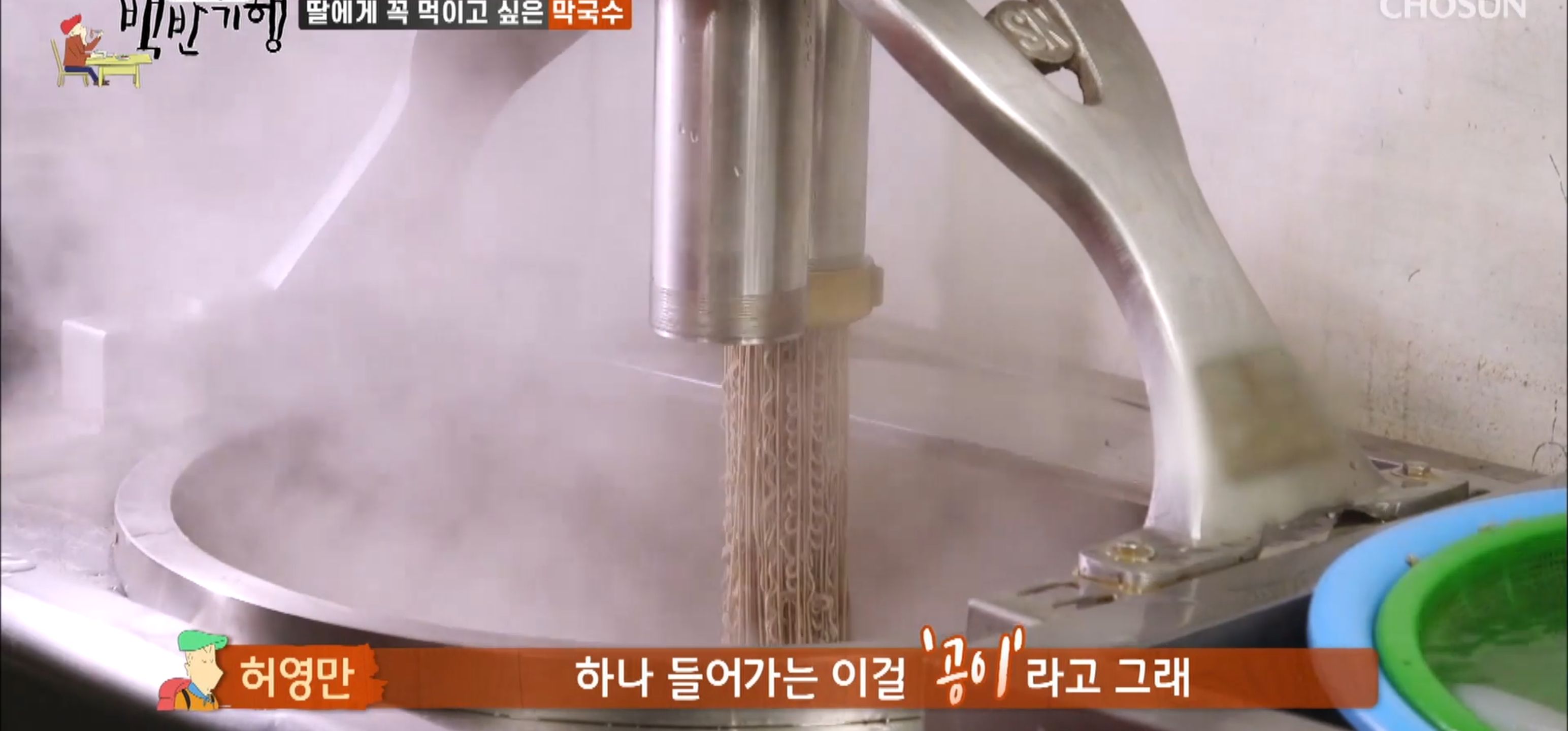 메밀국수뽑기