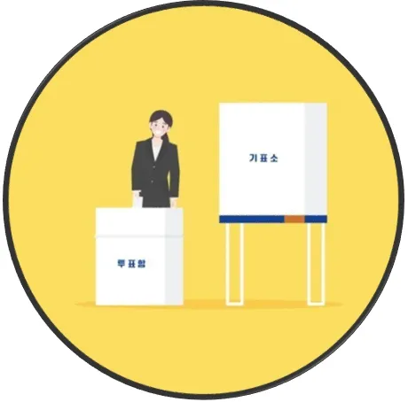 선거 이미지