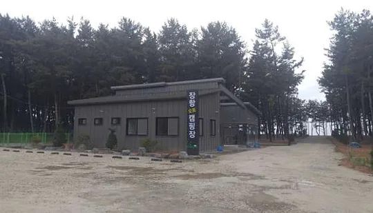 장항오토캠핑장