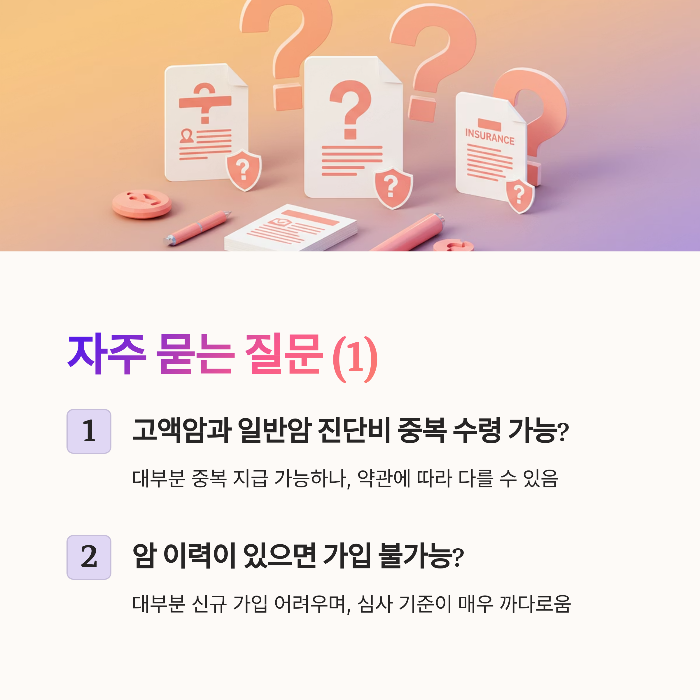 생명보험 고액암