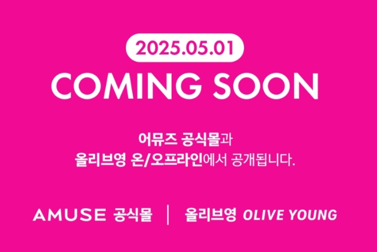 어뮤즈 태닝 키티 콜라보 한정 에디션 기대평 이벤트까지 총정리