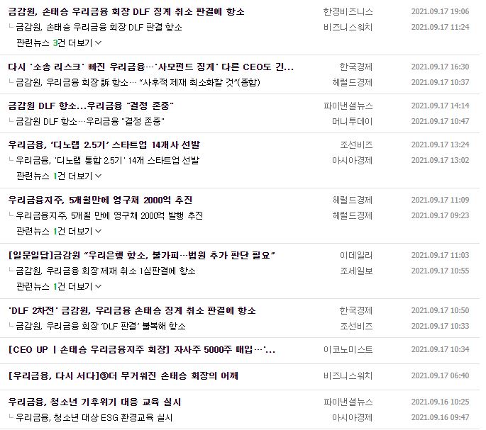 우리금융지주 뉴스, 공시