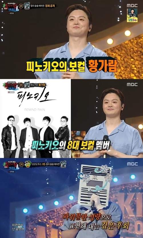 황가람 복면가왕