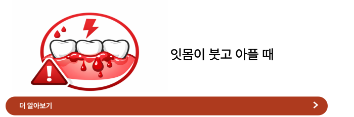 잇몸이 내려 앉을 때