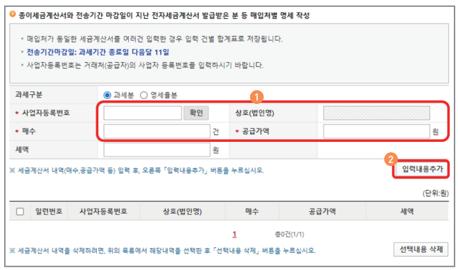 간이과세자 부가가치세 신고방법