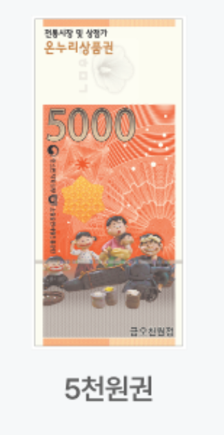 온누리상품권 구매한도 확대