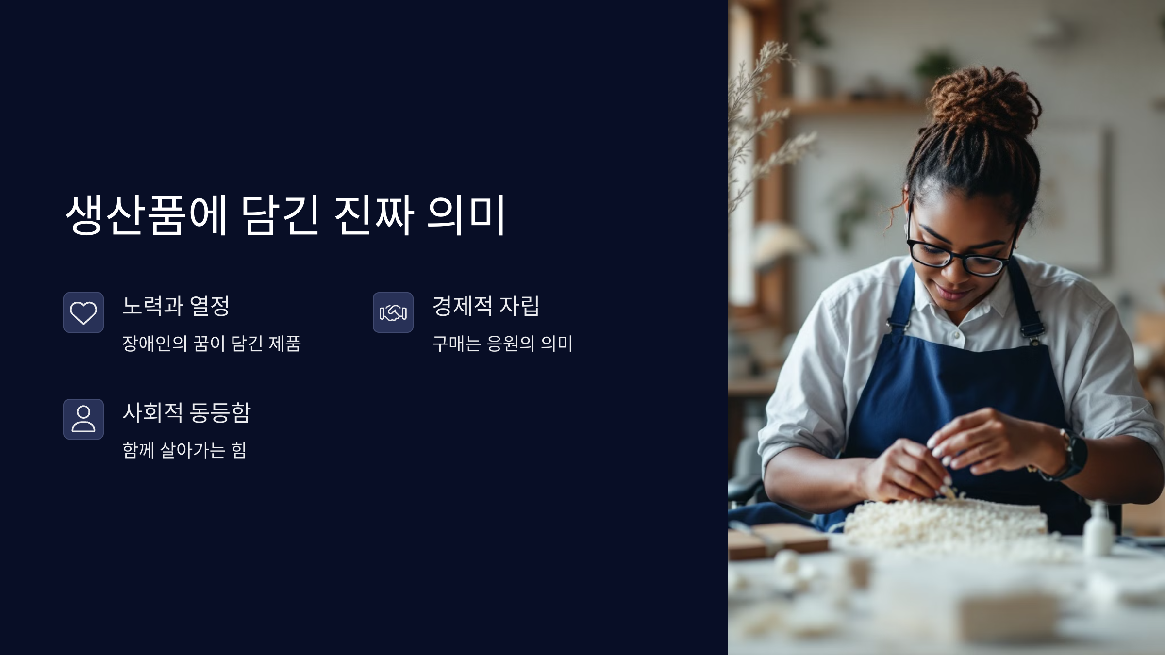 장애인-생산품-판매시설