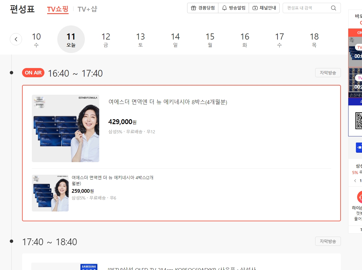 날짜별 시간대별 편성표 정보