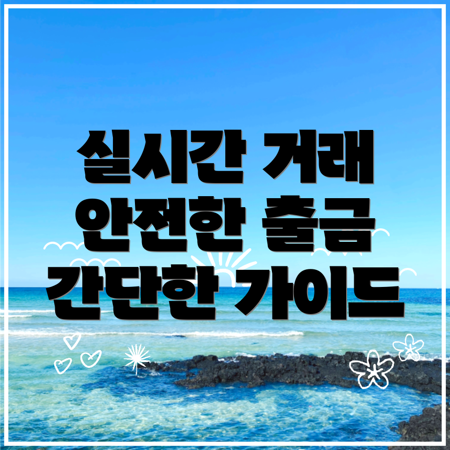 바이비트 출금 방법