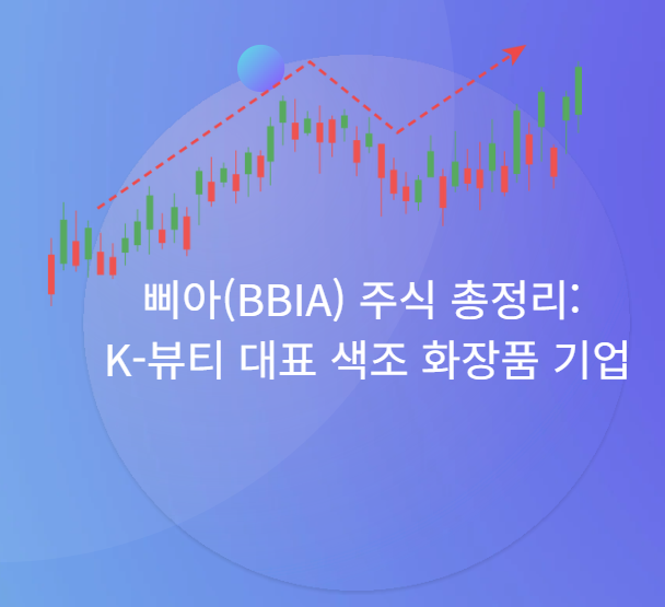 삐아