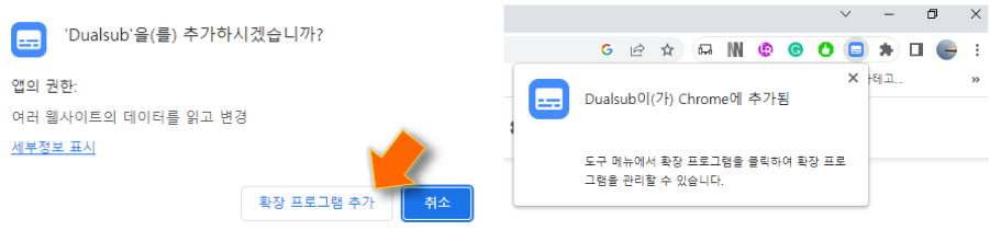 확장-프로그램-추가-완료